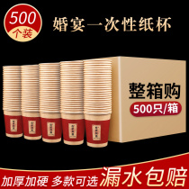 Wedding paper cup whole box thick wedding banquet disposable paper cup wedding celebration color water Cup wedding supplies