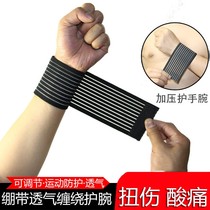 Boxing elastic hand bandage bandage wrist guard male wrist belt joint Bowl guard bowl sheath female guard auxiliary belt self-adhesive