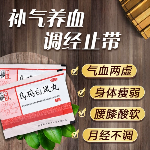 仲景 Wuji Baifeng Pill 6g*10 мешков/корректировка красоты и киопит