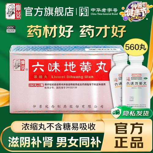 仲景 Liuwei Dihuang таблетки 280 таблетки тонизируют почки и укрепляют дефицит инь и дефицита инь и дефицита инь и почек. Китайская медицина для регулирования почк и укрепления шести подлинных продуктов