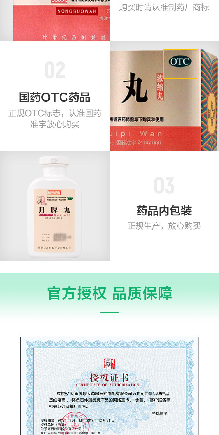 仲景 归脾丸 300丸*3盒 健脾养血安神改善睡眠 滋阴补肾 图6