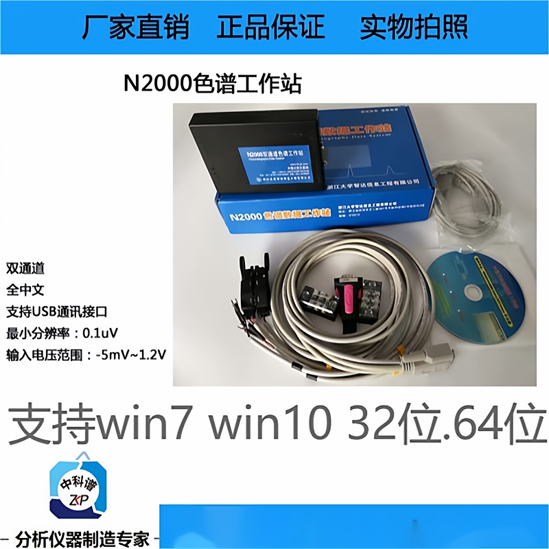 N2000 Dual-Channel Chromatography Workstation Supports Win10 System USB Data Interface and Channel Merging