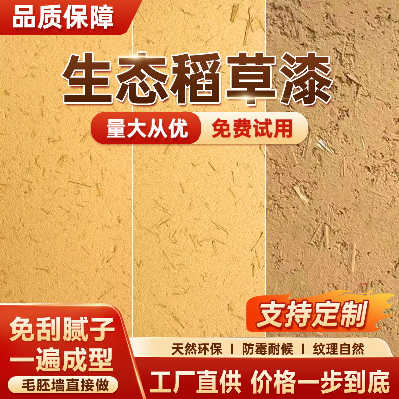 Straw Paint Wall Paint, Straw Mud Indoor and Outdoor Wall Texture Paint, Guesthouse Tea Room Rammed Earth Yellow Mud Wall Art Paint