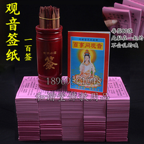 Guanyin spirit sign 100 Sign request sign paper Request sign tube solution sign text Temple solution sign paper Guanyin signature paper Buddhist supplies