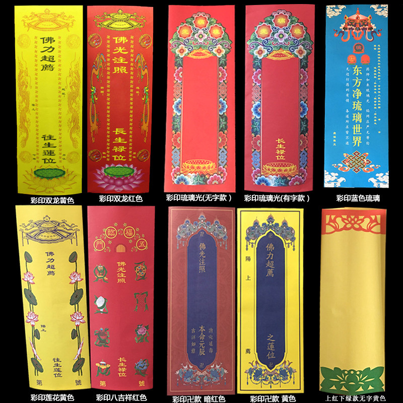 多款彩印双层牌位纸套莲花黄色 红色禄位寺庙牌位包邮信封牌位套