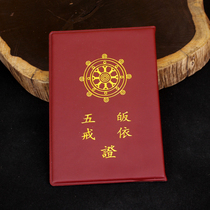 Buddhist Articles Religious objects and Instruments Temple Conversion certificate Five Precepts Certificate Lay Believers Conversion Certificate