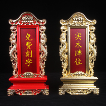 Free lettering Solid wood ancestral shrine Ancestral incense tablet Buddhist Taoist Ancestral Hall Lingzhi tablet supplies