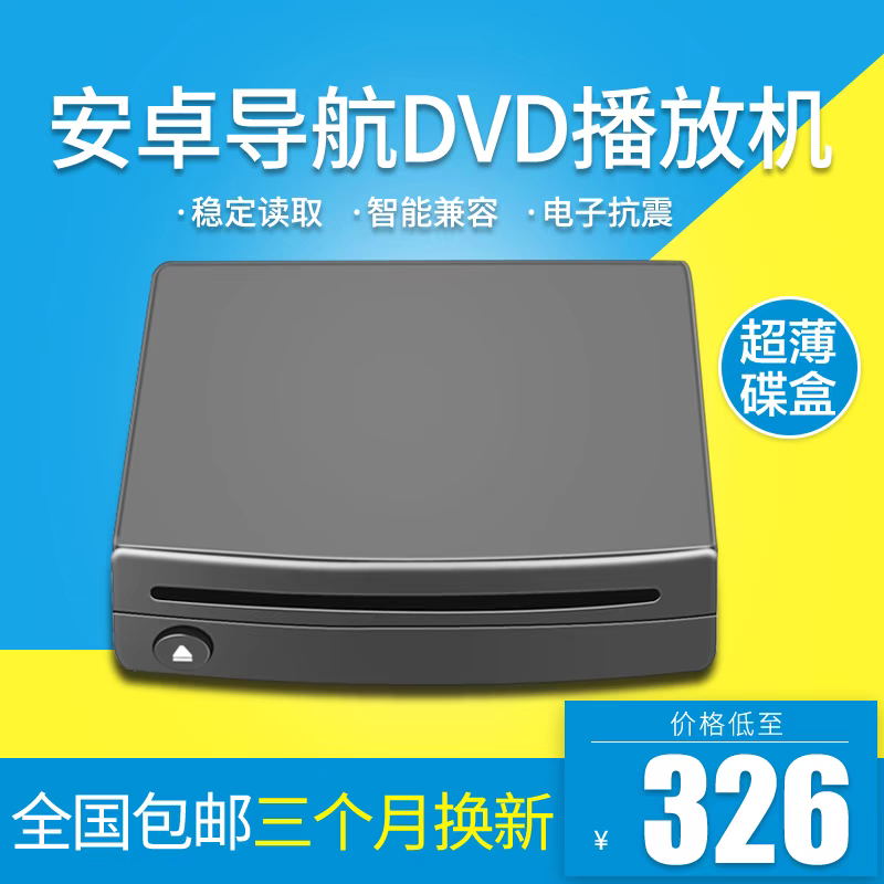 🚗通用车载安卓大屏导航+吸入式DVD碟盒：打造你的专属移动影院&导航神器！🌟-车载碟盒-淘宝好物网
