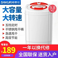 Máy sấy khô Sakura 9,8 kg Máy sấy đơn mỏng 甩 hộ gia đình 甩 Máy giặt khô công suất lớn Máy giặt không mini máy giặt lg 7kg