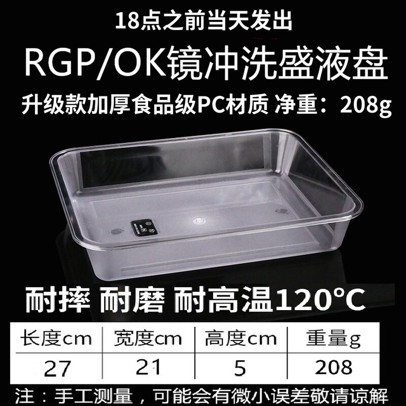 RGP Sein liquid flushed disc corneal shaping mirror myopia OK mirror hard contact lens Care containing disc of water basin