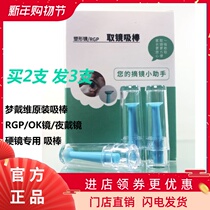 Take 2 pieces and 3 pieces) Opkang mirror Teshu solid suction rod dream David RGP angle plastic OK hard mirror Special