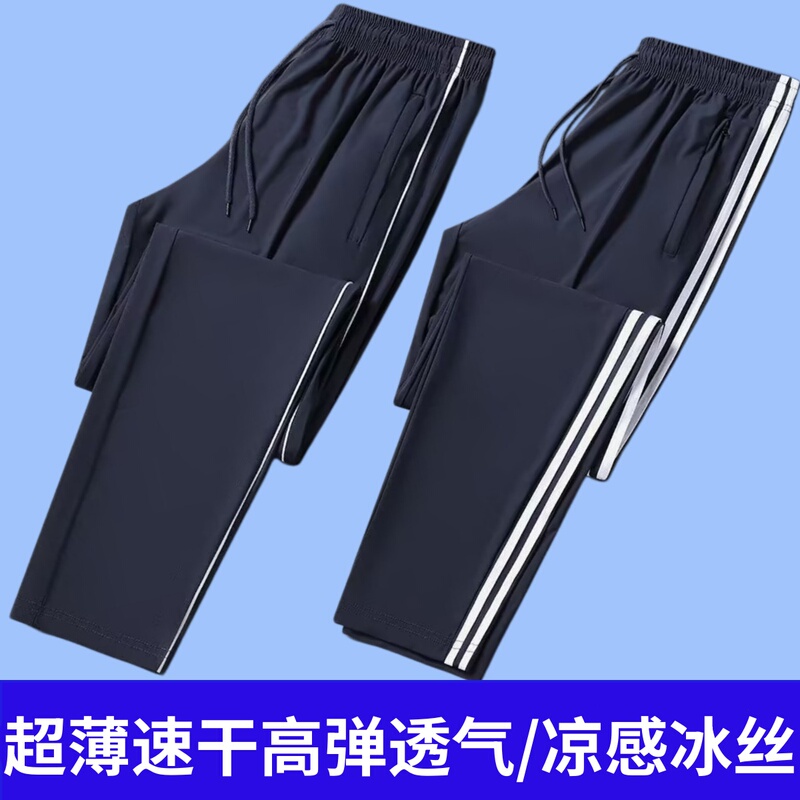School Uniform Pants, Summer Thin Ice Silk Quick-Drying, High School, Middle School, Elementary School Students, One Stripe, Two Stripes, Loose Straight-Leg Pants