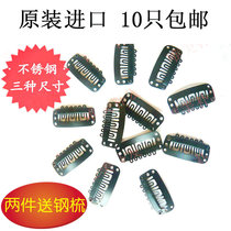 Stainless steel 10 wig hair block clips imported from Korea hair extension clips woven hair back clip hat