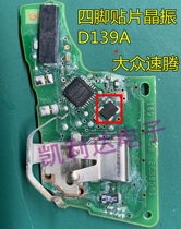 D139A Volkswagen series speed teng remote control car key vulnerable ceramic crystal car remote control 4 feet