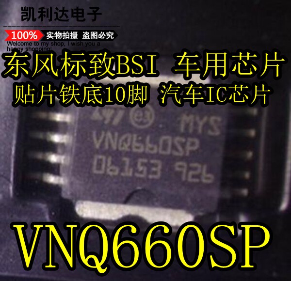 VNQ660SP Dongfeng Peugeot BSI car chip patch iron bottom 10 foot car IC chip