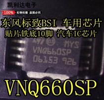 VNQ660SP Dongfeng Peugeot BSI automotive chip SMD iron bottom 10-pin automotive IC chip