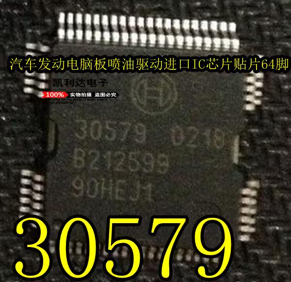 30579 car launches motherboard oil spray drive imported IC chip patch 64 feet