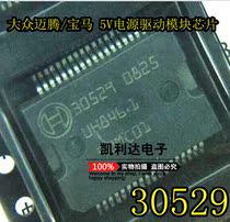 30529 Volkswagen Maiteng BMW 5V power drive module chip spot