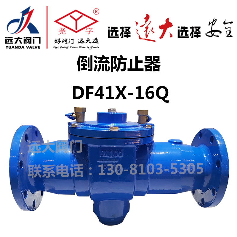 Large valve DF41X-16Q ductile iron flange water pipe anti-fouling partition check DN100 backflow preventing machine
