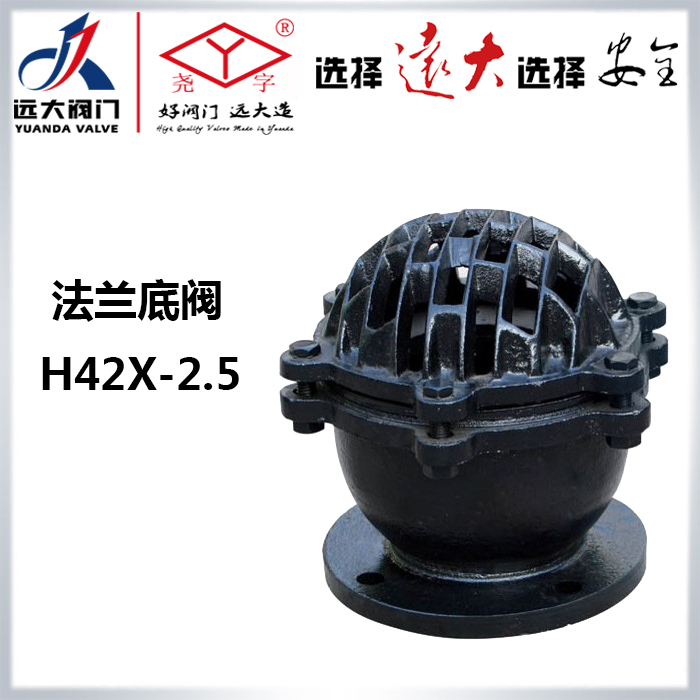 Yuanda valve H42X-2 5-6 pump 100 one-way 80 lift reverse check dn50 cast iron flange bottom valve