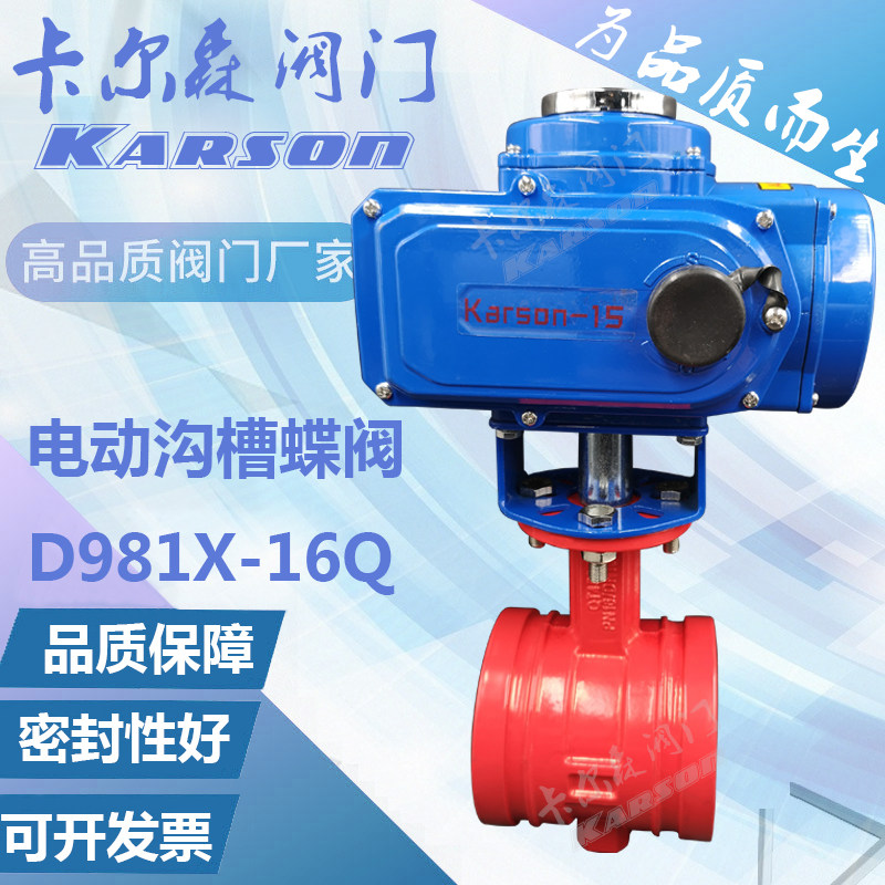 Tianjin Carlson D981X - 16Q ball iron fire to sewage clamp DN100 electric groove butterfly valve