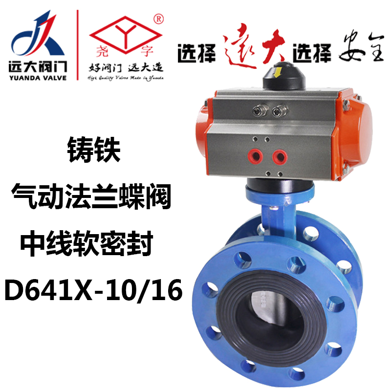 Large valve D641X-10 16 quick cut off adjusting water soft sealing cast iron dn100 flange pneumatic butterfly valve