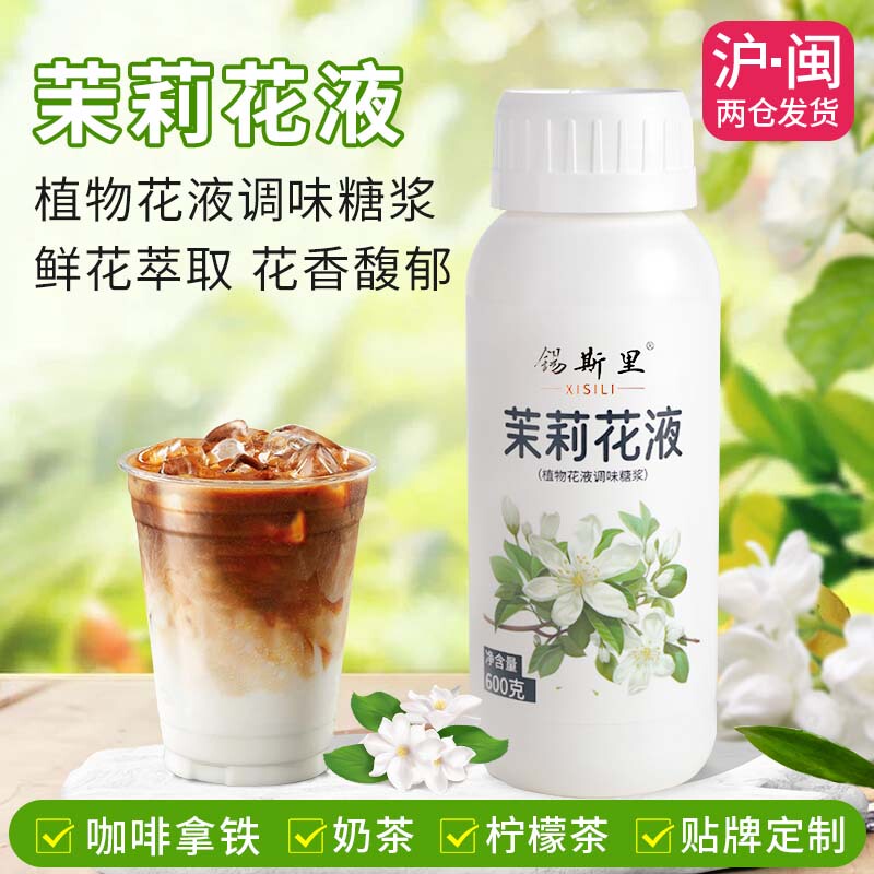 Jasmine Flower Liquid, Flower Extract Flavored Syrup, Long-Lasting Aroma, Lemon Tea, Coffee, Latte, Milk Tea Ingredients 600g