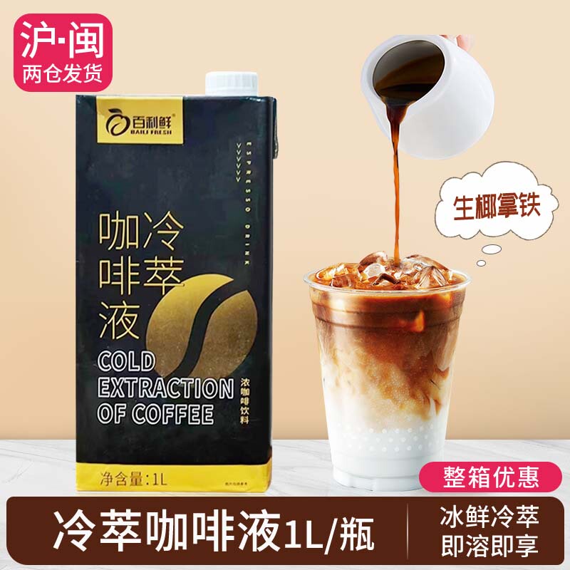 Cold Brew Coffee Liquid, Freshly Extracted Concentrated Black Coffee, Iced Americano, Arabica Bean Liquid, Latte Coffee Shop Ingredients 1L