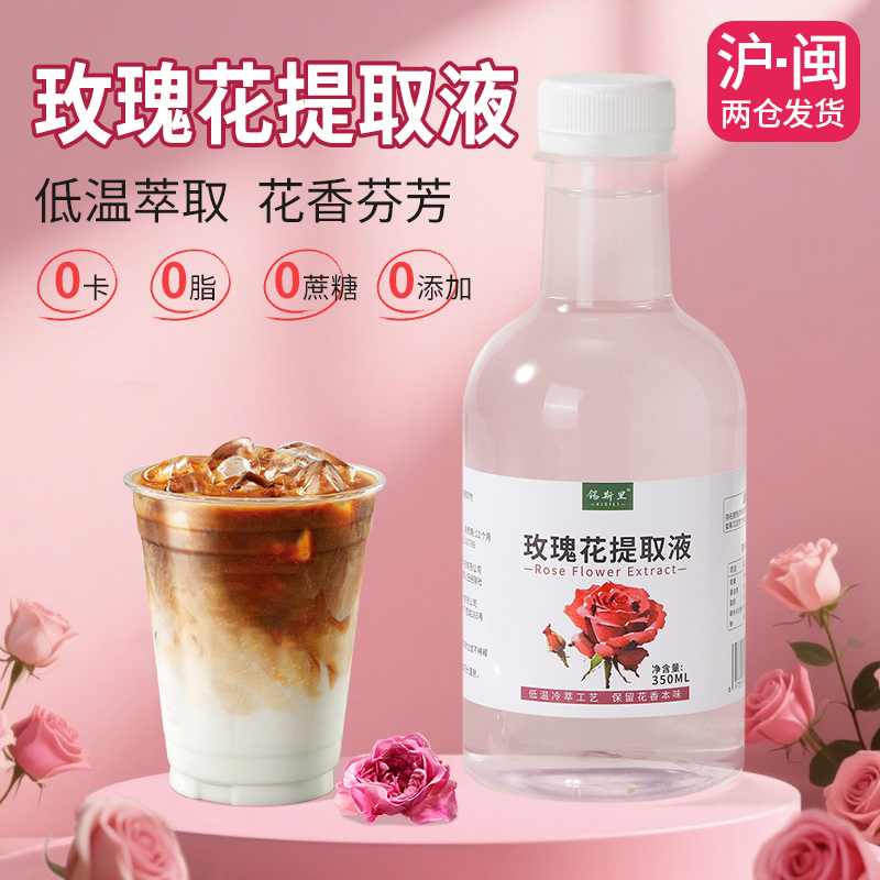 Rose Extract Double-Petaled Red Rose Low-Temperature Extracted Flower Liquid 0 Additives 0 Calories 0 Sucrose Coffee Drink Ingredient