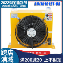 Hydraulic air cooler industrial AH1012T-CA air-cooled oil cooler retrofit on-board crane radiator