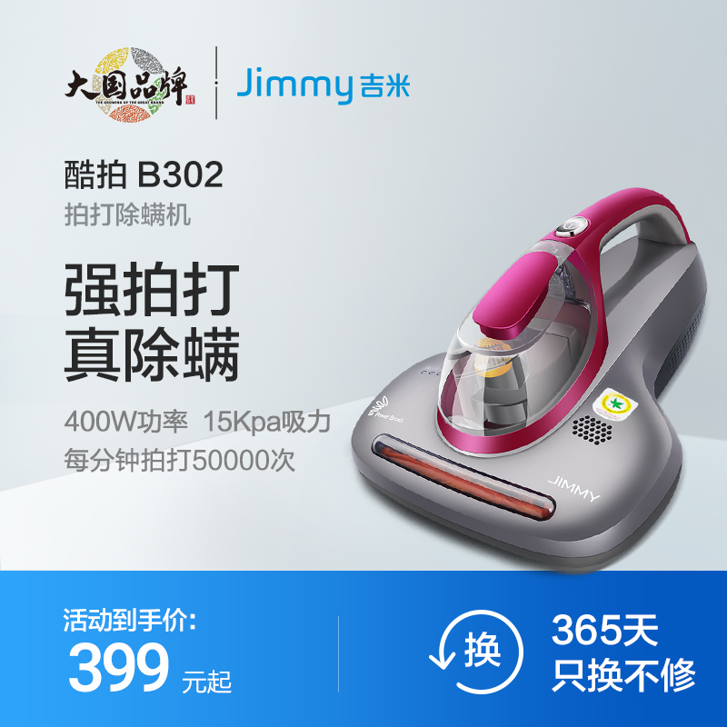 Lake Jimmy miter anti-miter shot Xiao Xia UV sterilization household bed vacuum cleaner to remove mites artifact B302