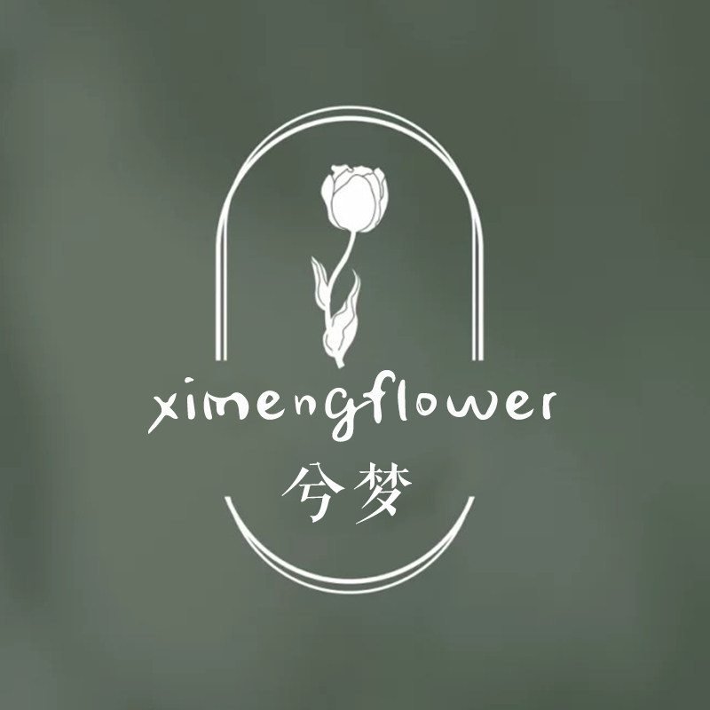 兮梦鲜花