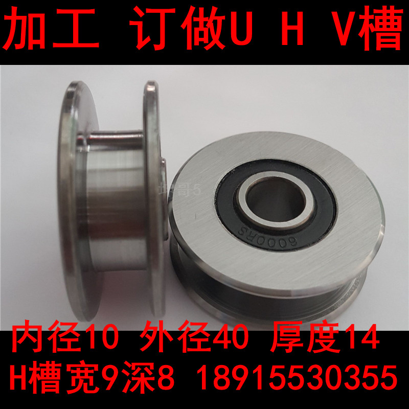 Groove flat groove grooved bearing H groove bearing pulley inner diameter 10 outer diameter 40 size customized straightening wheel