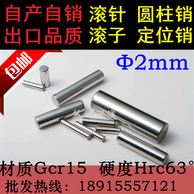 High precision high hardness positioning pin 2mm cylindrical pin roller needle length 456789101215162025