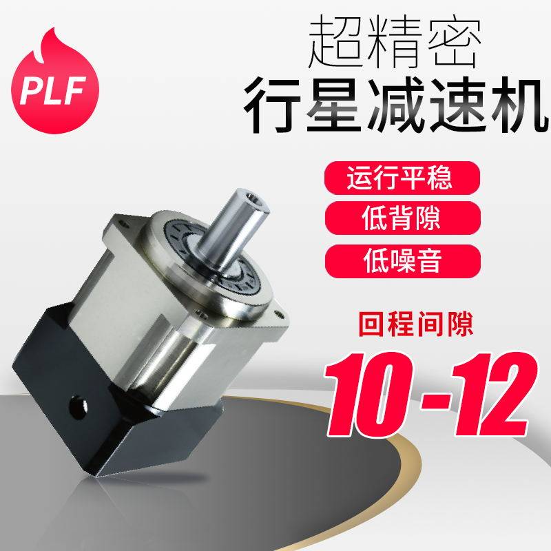High precision planetary reducer machine PLF with 57 60 80 86 90 110 130 servo motor stepper
