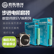 Road Sdertron 57 86 closed-loop digital display stepping motor suit 4 5n8 5n12n LTAS86H LTAS86H of