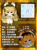 coc running group soap school pudding fox girl 20cm fan cotton doll