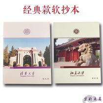 Peking University Peking University souvenir Tsinghua University souvenir notebook notepad soft copy size color book