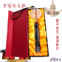 Peking University Peking University souvenir Afghan white jade Peking University Ping An small jade buckle car pendant pendant gift