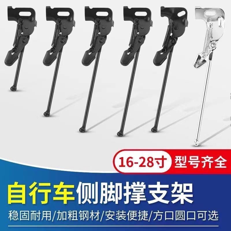 Bicycle Kickstand 16-28inch Universal Bicycle Side Support Balance Bike Stand Universal Accessory Bicycle Kickstand 16-28inch Universal Bicycle Side Support Balance Bike Stand Universal Accessory