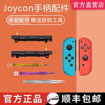 NS Main engine maintenance accessories Switch handle slide slide matching failure switch left and right side slide metal