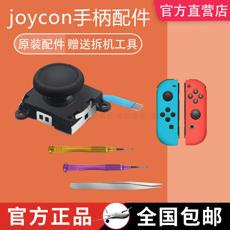 Nintendo original Switch joystick drift NS direction stick JoyCon left and right handle rocker host accessories