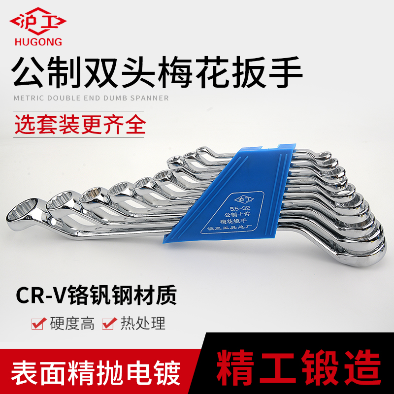Shanghai Workers Plum Blossom Wrench 14-17 22-24 Double head Spanner Plum Double wrench Steam Repair Plate Hand Glasses Sleeve