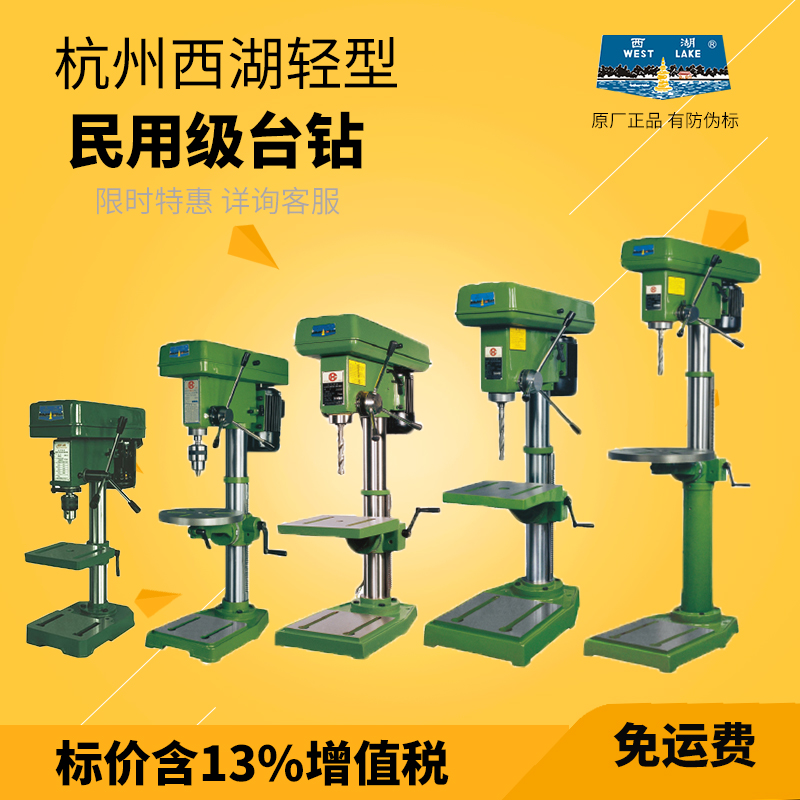Hangzhou West Lake desktop drilling machine ZQ4113 16 19 25 32 ZQD4125 32 Light drilling machine