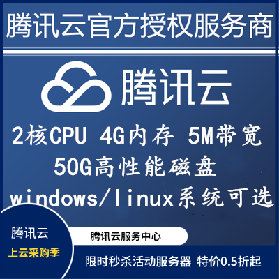 Tencent Cloud Hong Kong Server 2 Core 4G5M Centos System 3 Years Cloud Server Hong Kong Free VPS