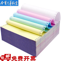 Jinbao 241 dot-type computer printing paper two-in-one three-in-one four-in-one five-in-one 2-part delivery order 1000 pages delivery order
