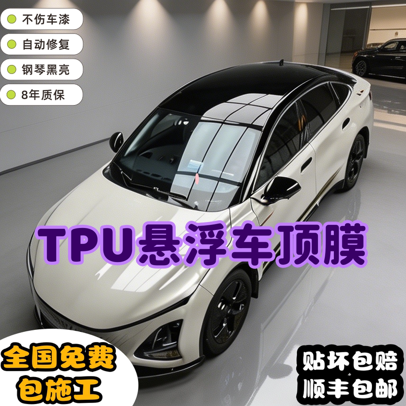 Tpu Floating Roof Film Piano Gloss Black Color-Changing Film Automatically Repairs Scratches Floating Roof Film Nationwide Installation Included