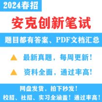 Anker Innovation Assessment Question Bank 2024 Spring Recruitment Written Test Online Test OT School Recruitment Autumn Recruitment Internship Social Recruitment Real Questions Original Questions