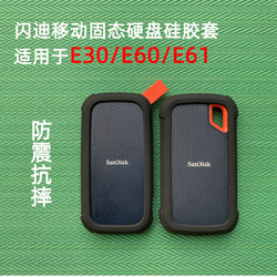 Sandisk SanDisk E30E60E61E81 하드 드라이브 보호 커버에 적합 실리콘 충격 방지 모바일 솔리드 스테이트 PSSD