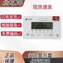 Beida Jade Bird floor display JBF5060 fire display panel replaces the old 3060B floor display two-wire system